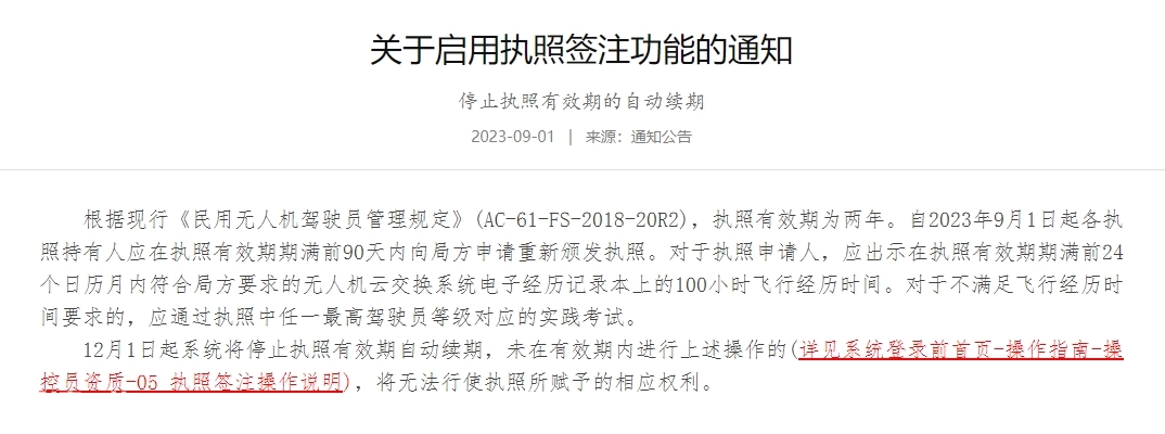 caac无人机执照自动续期即将停止超详细uom更新签注操作流程-图片1