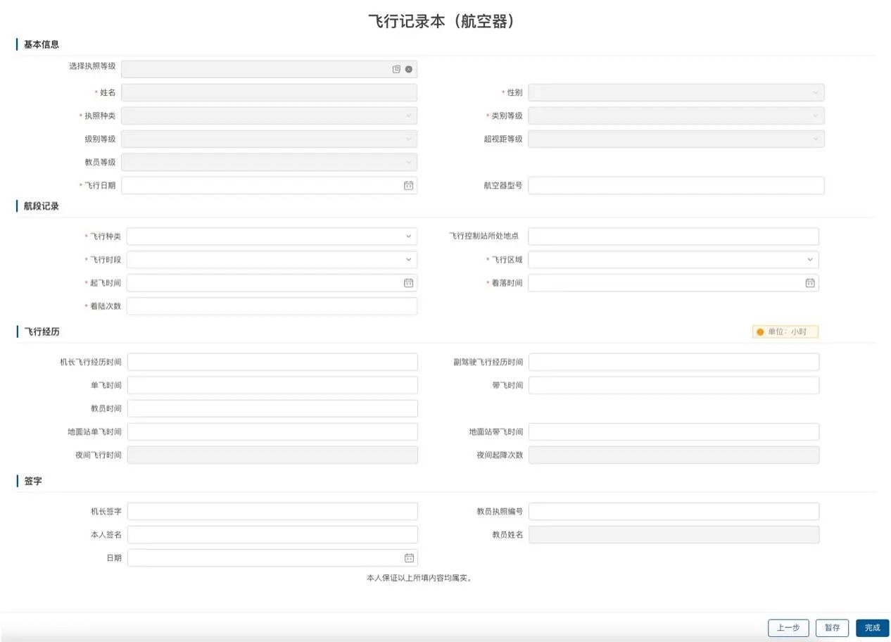 caac无人机执照自动续期即将停止超详细uom更新签注操作流程-图片4