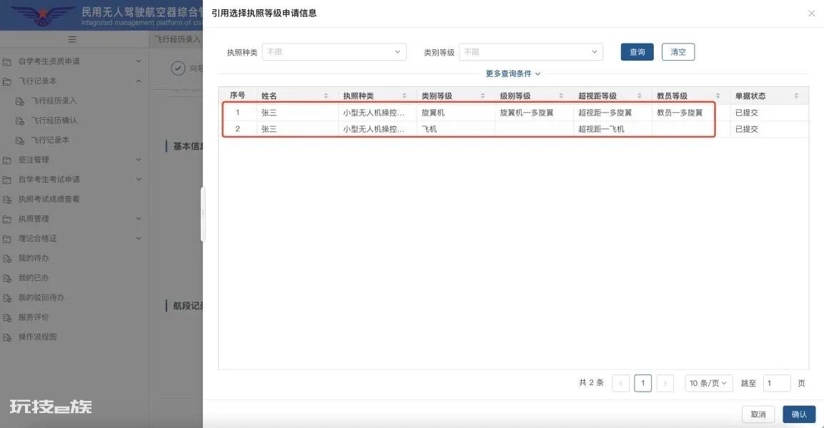 caac无人机执照自动续期即将停止超详细uom更新签注操作流程-图片6