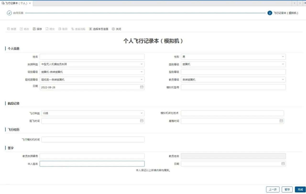 caac无人机执照自动续期即将停止超详细uom更新签注操作流程-图片8