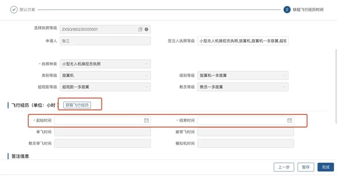 caac无人机执照自动续期即将停止超详细uom更新签注操作流程-图片13