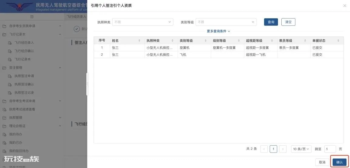 caac无人机执照自动续期即将停止超详细uom更新签注操作流程-图片27